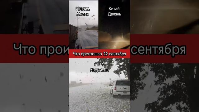 Что произошло на планете 22 сентября 2023? смотреть онлайн