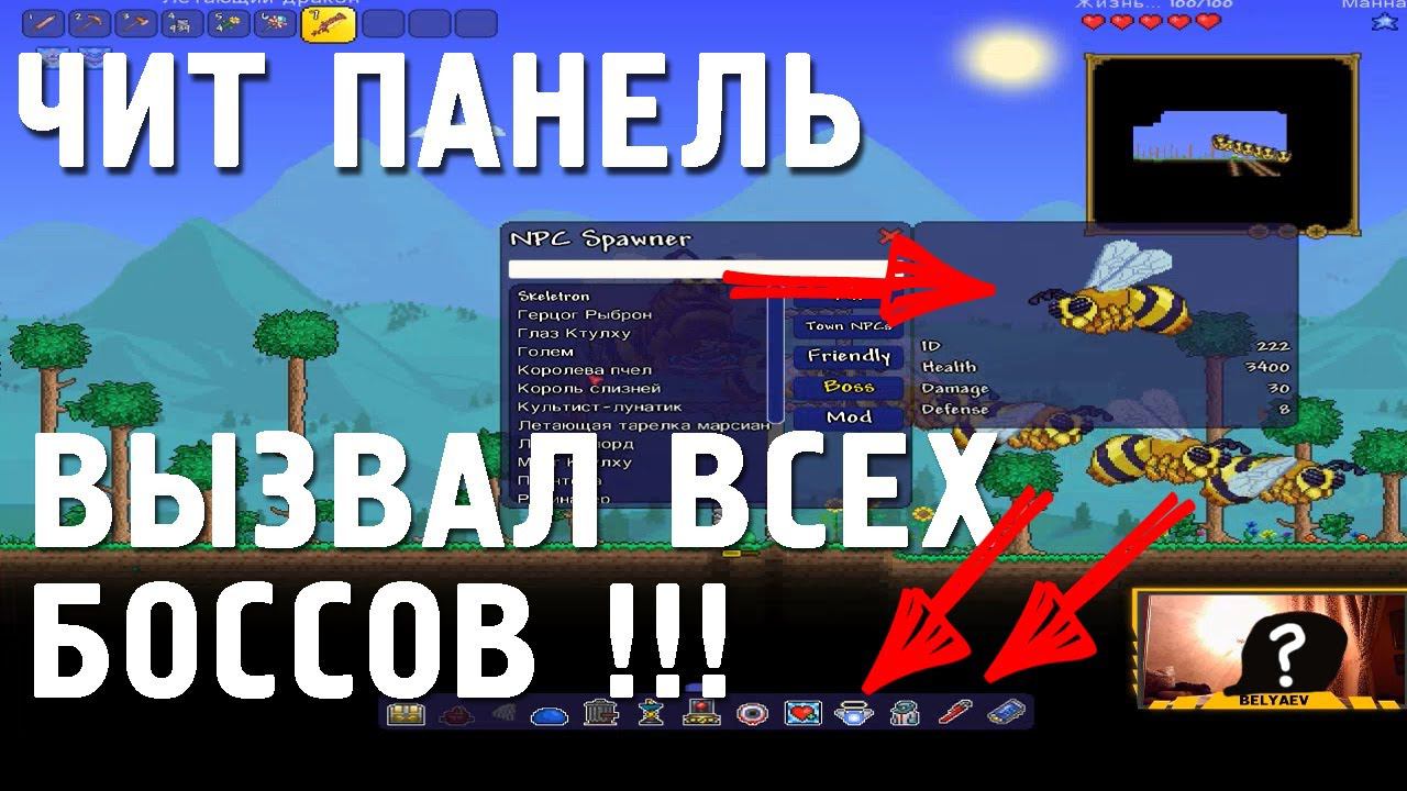 ЧИТ-ПАНЕЛЬ для Террарии | Terraria 1.4.4.9 [Бесмертие, Броня,Оружие, Боссы] смотреть онлайн