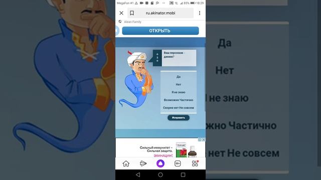 Сможет ли акинатор угадать сам себя? смотреть онлайн