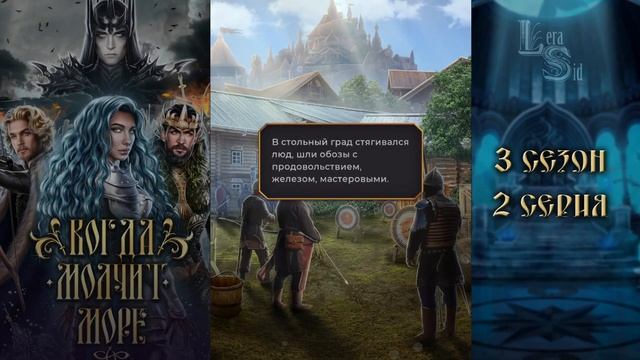 КОГДА МОЛЧИТ МОРЕ | 3 КНИГА 2 ГЛАВА?ИЗУМРУДНЫЙ ПУТЬ (ЛИГА МЕЧТАТЕЛЕЙ) смотреть онлайн