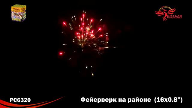 Фейерверк на районе РС606 (РС6320) смотреть онлайн