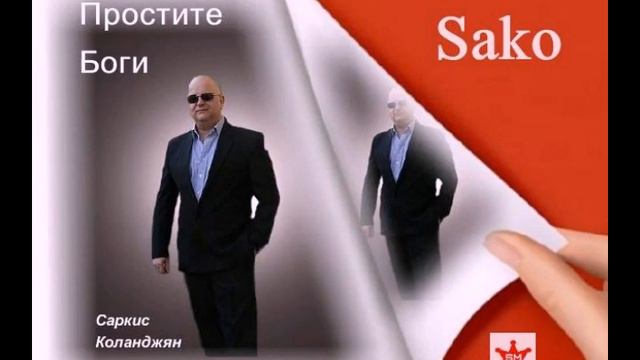 Простите Боги Сако 2019 (cover) Эдуард Изместьев. смотреть онлайн