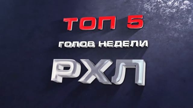 Комплект 3D заставок для Региональной хоккейной лиги смотреть онлайн