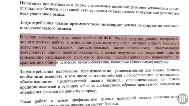 ФНС объявила борьбу с фиктивным дроблением в рознице и общепите смотреть онлайн