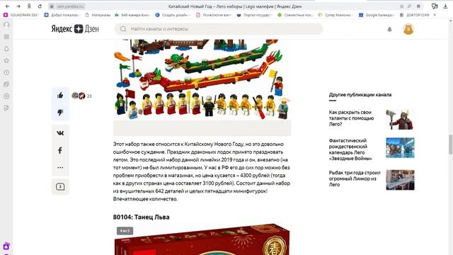 Китайский Новый Год – Лего наборы смотреть онлайн
