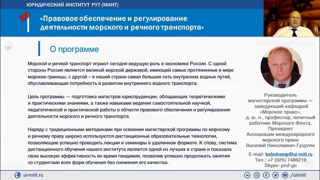 Магистратура в Юридическом институте РУТ (МИИТ) смотреть онлайн