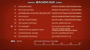 DVD - меню : Караоке для детей. Диск 4