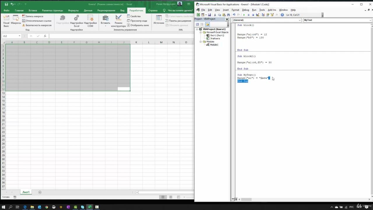 Добавление текста в ячейку. Программирование макросов в Excel. смотреть онлайн