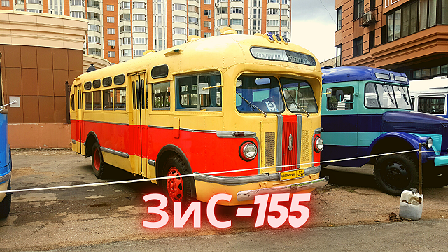 Ретро автобус ЗИС 155 смотреть онлайн