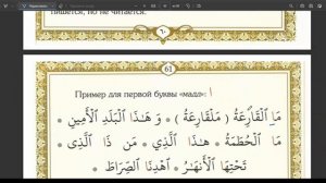 урок№21 Буквы которые не читаются. Часть2 (Короткие уроки таджвида легко и порсто)