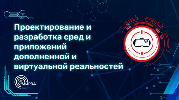 Пути в IT | Разработчик VR/AR