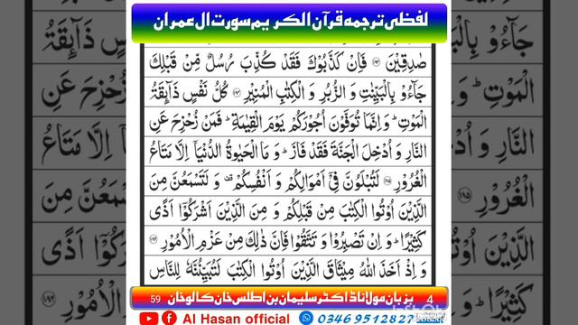Quran kareem pashto tarjuma para 4 Roko 10 surah Al Baqara Arabi HD ke sat online смотреть онлайн