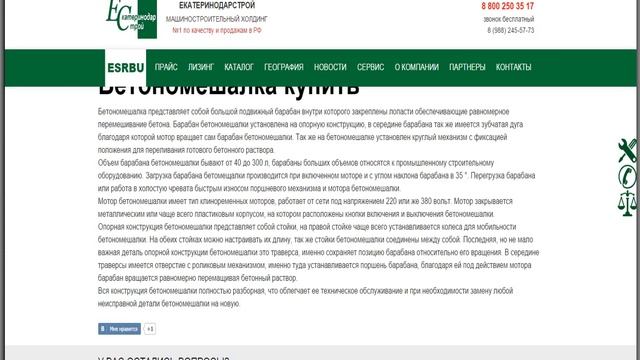 Бетономешалка купить Екатеринодарстрой Российский производитель смотреть онлайн