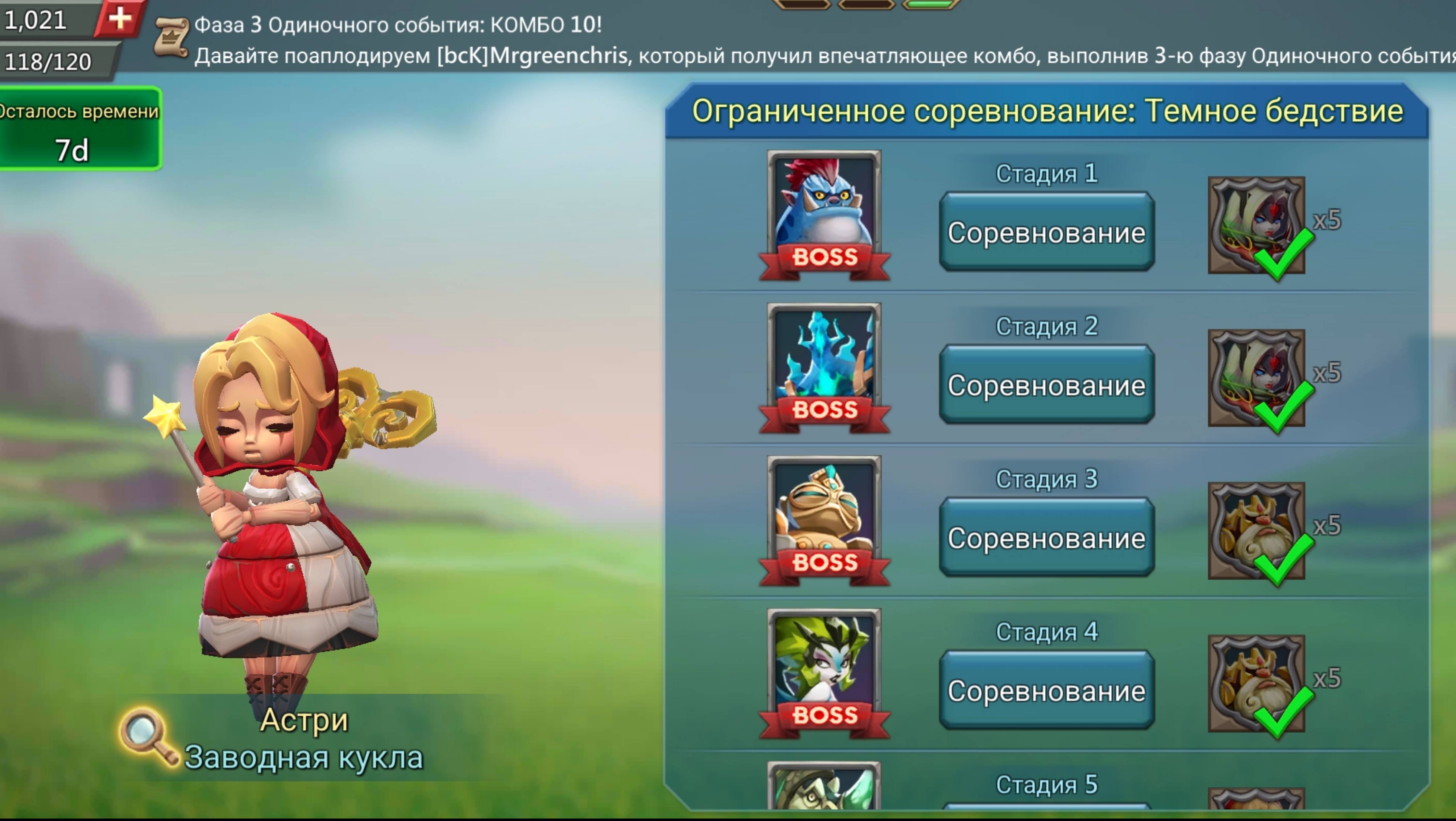 Lords Mobile _Темное бедствие_Заводная кукла Астри_Стадия 3 смотреть онлайн