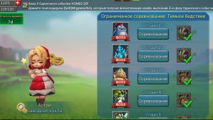 Lords Mobile _Темное бедствие_Заводная кукла Астри_Стадия 3