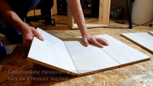 Мебельный ящик из ламината и мебельных щитов