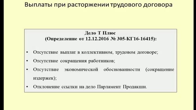 Учет выходного пособия по налогу на прибыль / Account Of The Severance Tax On Profits