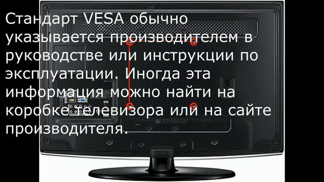Что такое стандарт vesa и как его определить смотреть онлайн