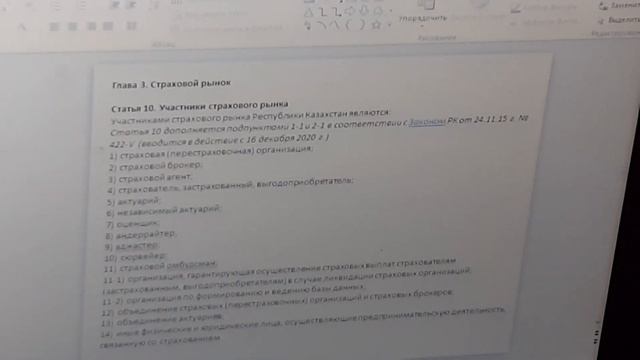 Ниязбаева А.А. Т. 9. Страхование и страховой рынок (л). Гр. 2 ФР. Дисциплина "Капитал предприятия" смотреть онлайн