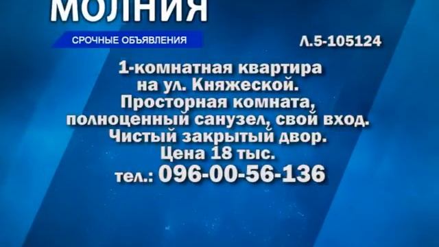 Молния 1-комнатные квартиры от 1.10.2020! Частные объявления. смотреть онлайн