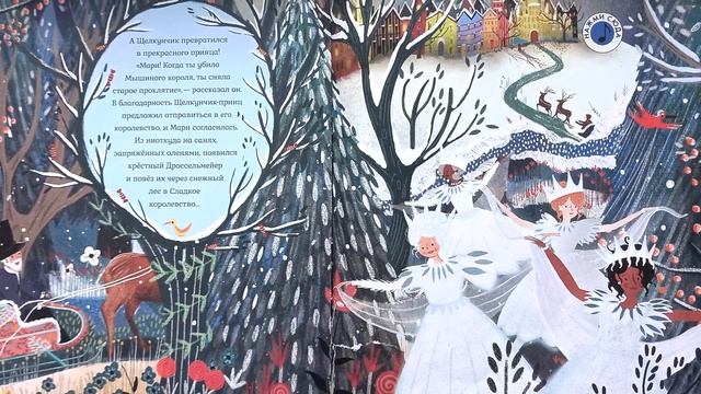 Щелкунчик  аудио сказка