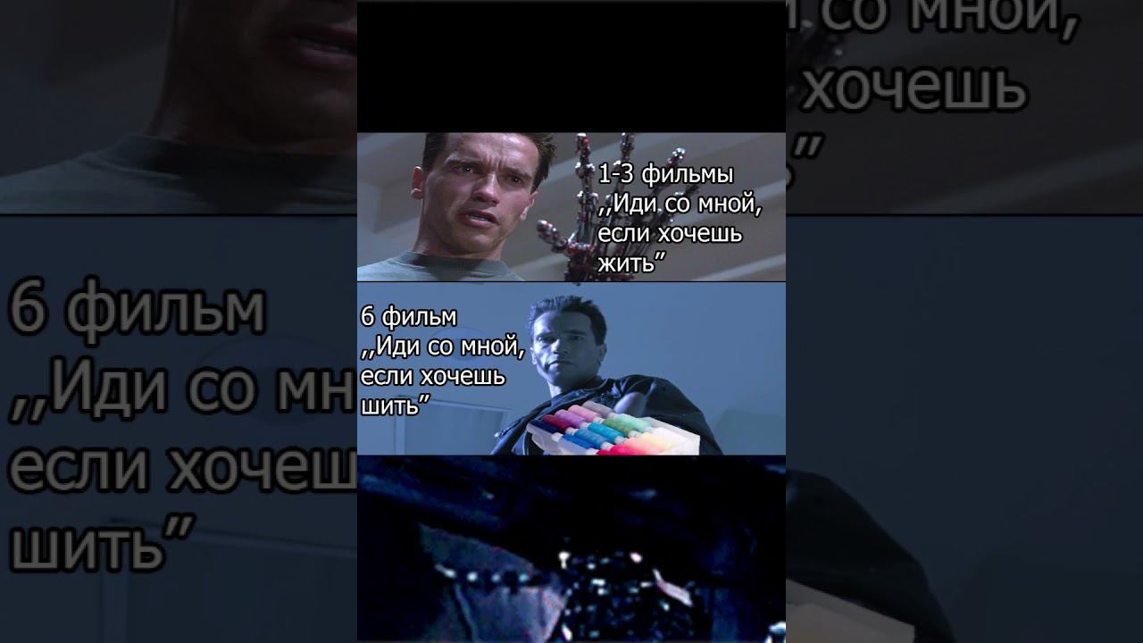 #shorts #shortsvideo #мем #терминатор смотреть онлайн