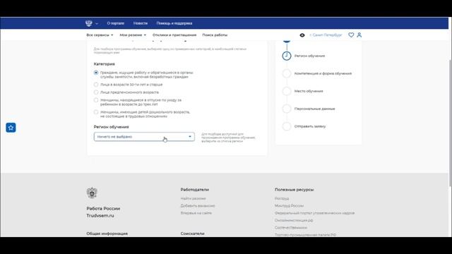 Как подать заявку через портал "Работа в России"? смотреть онлайн