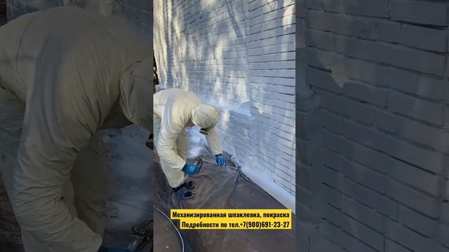 Механизированная покраска фасада салона красоты акрилатной краской смотреть онлайн