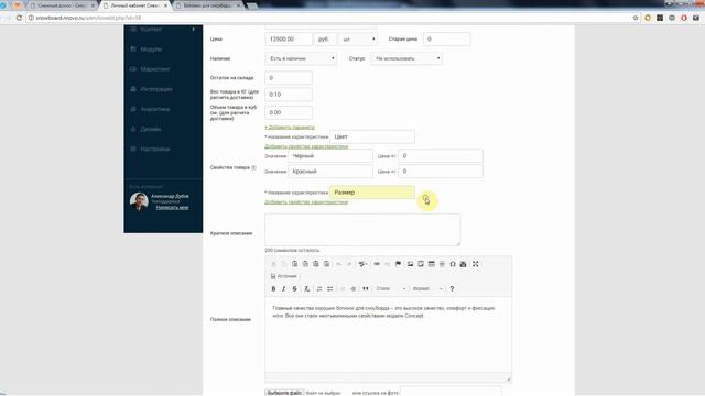 Как добавить цвет, размер и т.д. к товару смотреть онлайн