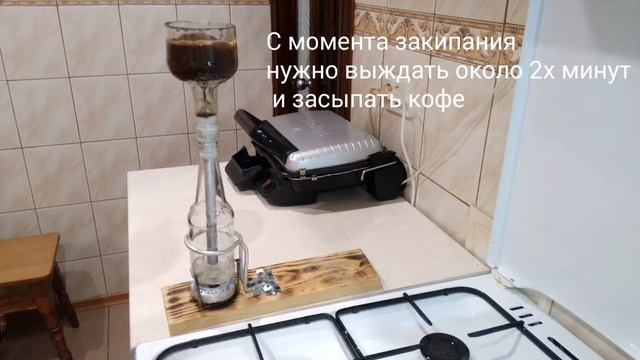 "Вакуумный сифон" для заваривания кофе/чая своими руками. смотреть онлайн