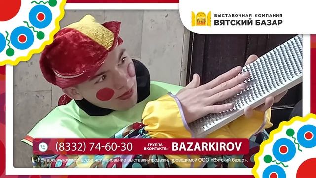 Торговая Вятка 26-28 октября2021