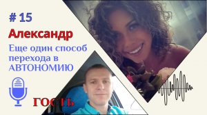 ШКОЛА АВТОНОМИИ | Еще один способ входа в автономию - помощь приборов