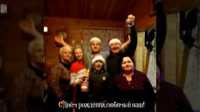 День рождения дедушки смотреть онлайн