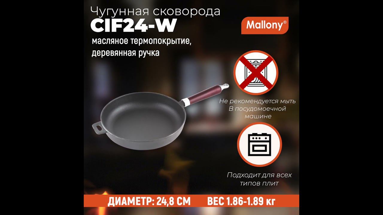 Сковорода чугунная с деревянной ручкой CIF24-W, диам - 24 см #обзор #рецепты #рецепт смотреть онлайн