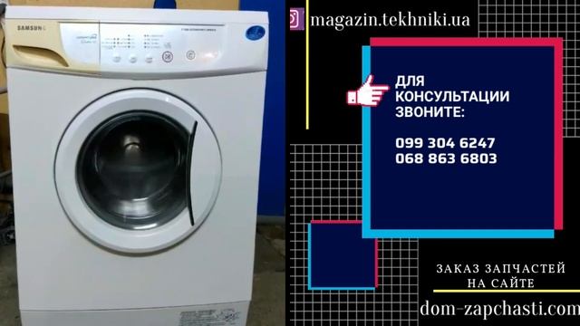 Стиральная машина. Samsung. Самсунг. Гарантия 3 месяца. Доставка по Украине. Звоните +38(099)304624 смотреть онлайн