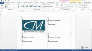 MS Word Урок 24 Дополнительные параметры и пользовательские наклейки