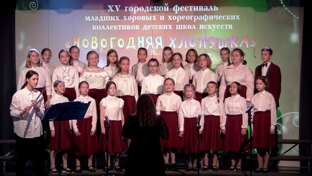 XV городской фестиваль младших хоровых и хореографических коллективов "Новогодняя хлопушка" смотреть онлайн