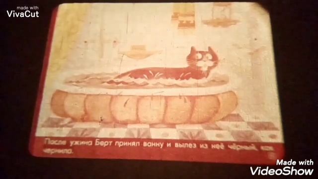 Диафильм ,,Про тигрёнка, любившего принимать ванну"/LSP шоу 300 №7/Диафильмы на карантине! смотреть онлайн