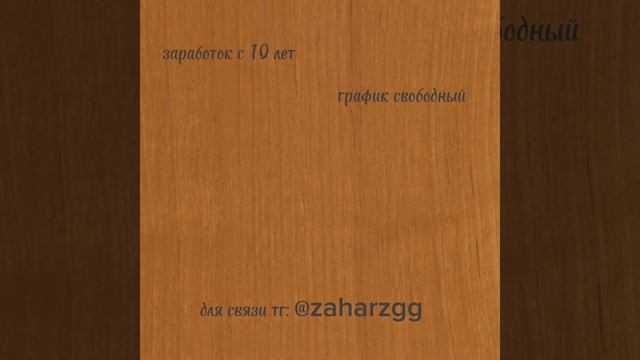 #заработок #фриланс #удаленнаяработа