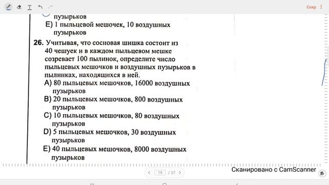 Голосеменные/ Сборник тестов по биологии 2021/ Страницы 46 - 48/ № 1 - 38/ смотреть онлайн
