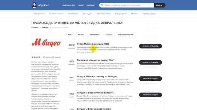 Промокод МВидео на скидку - Купоны Mvideo