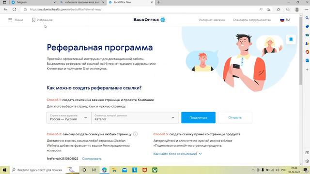 КАК СОЗДАТЬ РЕФЕРАЛЬНУЮ ССЫЛКУ смотреть онлайн