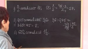 НАХОЖДЕНИЕ ЧИСЛА ПО ЕГО ДРОБИ. Примеры | МАТЕМАТИКА 6 класс