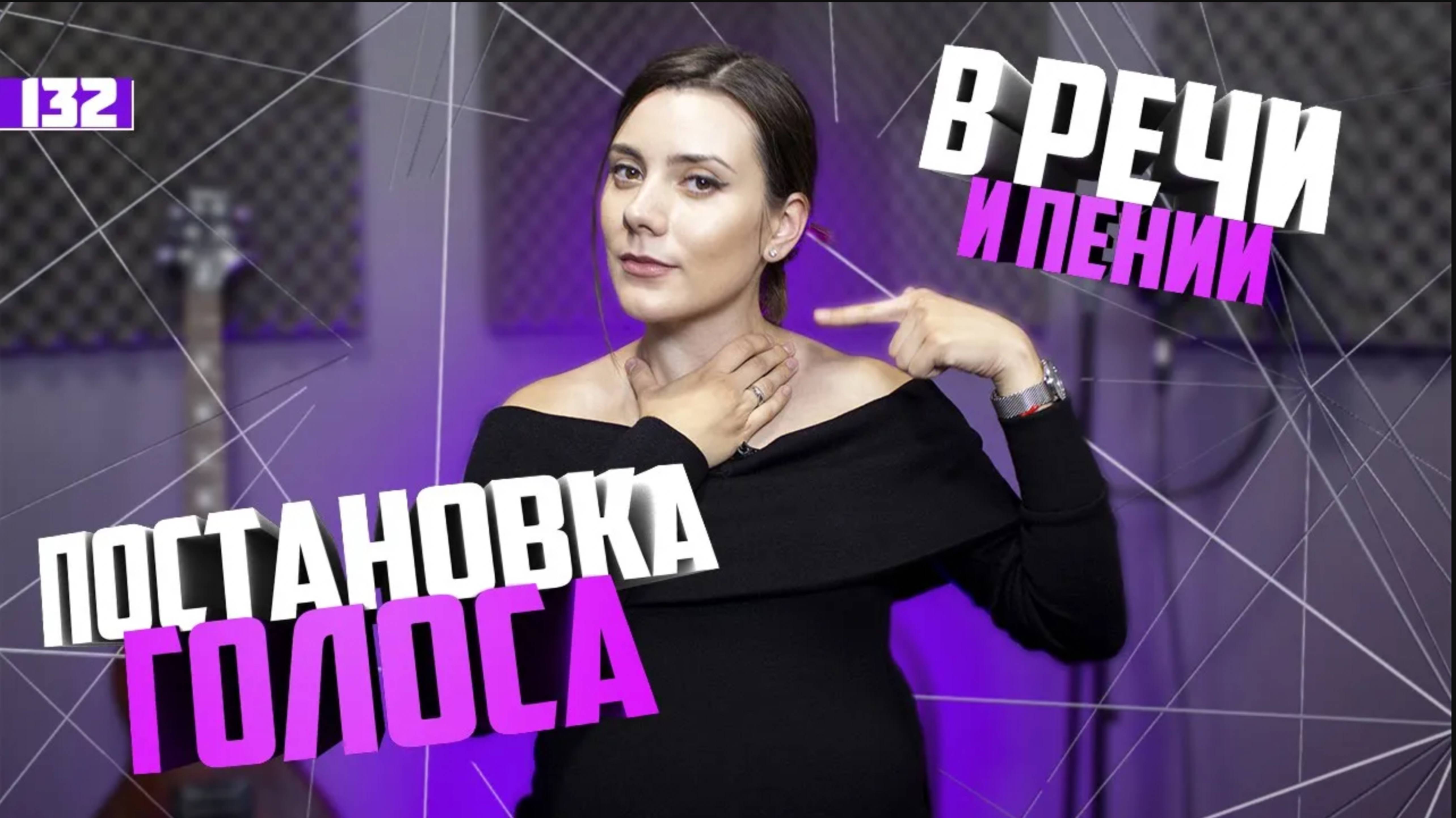 Постановка голоса для речи и пения. Упражнения на тренировку Д Т. Урок вокала 132 смотреть онлайн