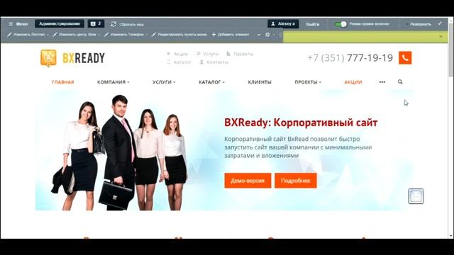 Новый слайдер BXReady. Корпоративный сайт смотреть онлайн
