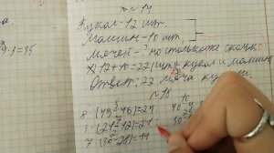 Проверяю рабочие тетради по математике - 3 класс #13