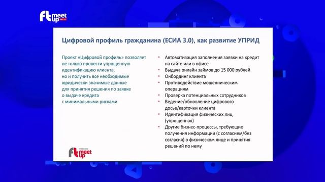 FTMeetup ЦФТ 25.11.2020 г. смотреть онлайн