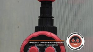 Капельный полив Жук от водопровода