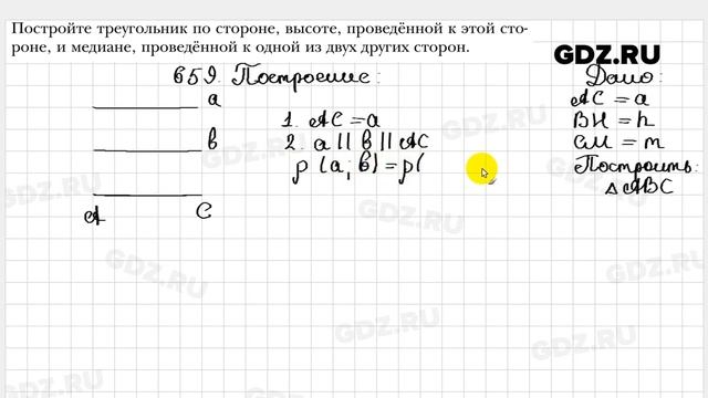 № 659 - Геометрия 7 класс Мерзляк смотреть онлайн