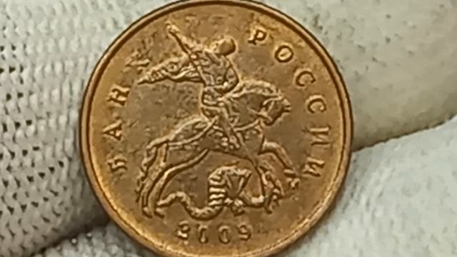 Цена до 15000 рублей за брак! 10 копеек 2009 года. Московский монетный двор. смотреть онлайн